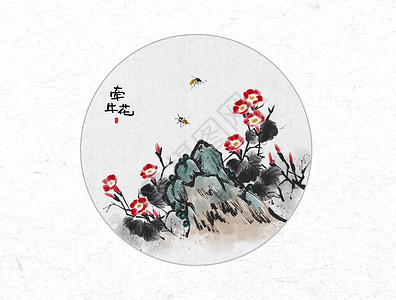 牵牛花与蜜蜂中国风水墨画图片