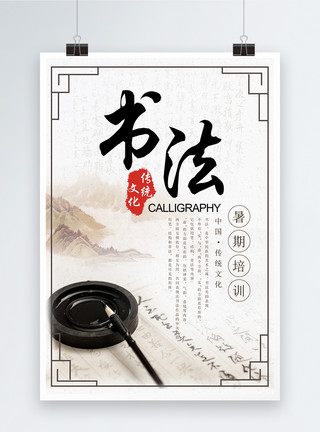 笔墨纸砚琉璃厂中国风书法培训海报模板