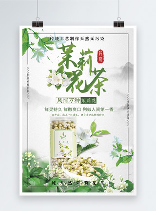 采摘茉莉花茉莉花茶海报模板