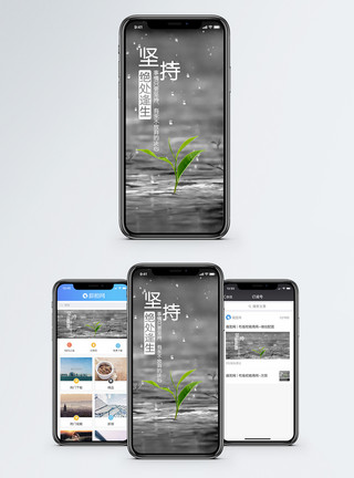 成长发芽坚持手机海报配图模板