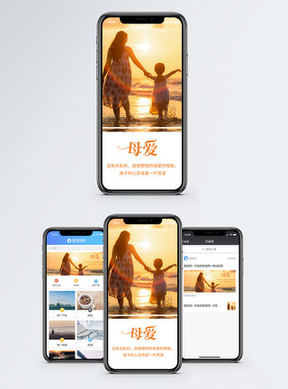 海边度假的母女母爱亲情手机海报配图模板