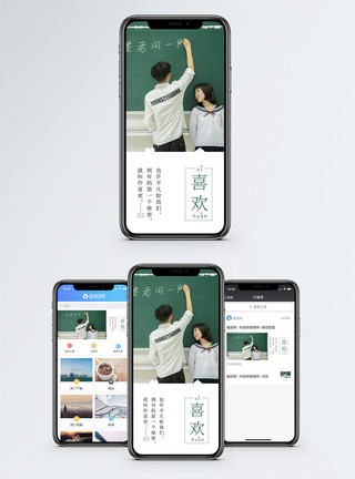 校园恋爱校园爱情手机海报配图模板