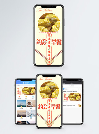 双11海报早餐手机海报配图模板