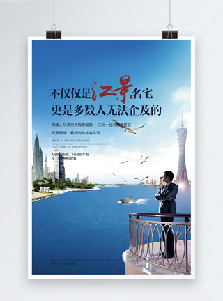 湖蓝色背景高端江景名宅地产宣传海报模板