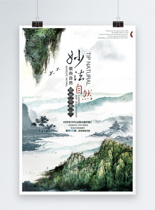 手绘地产中国风山水地产别墅宣传海报模板