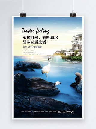 达里诺尔湖高端地产宣传海报模板