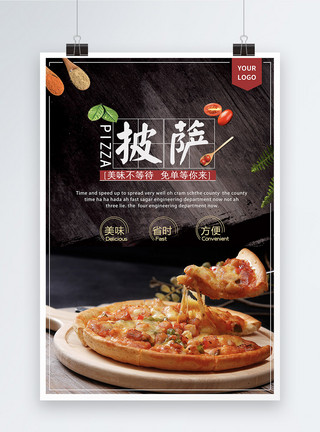 什锦披萨披萨美食海报模板