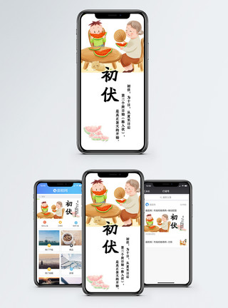 夏至吃西瓜入伏手机海报配图模板
