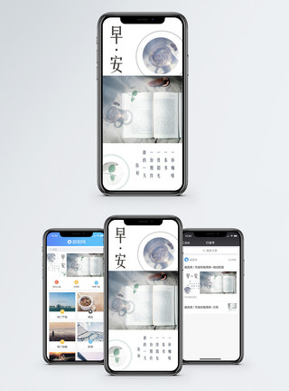 生活情调早安手机海报配图模板