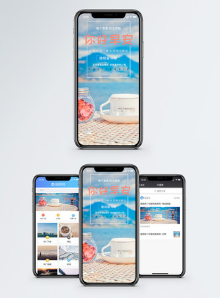 海边白云早安手机海报配图模板