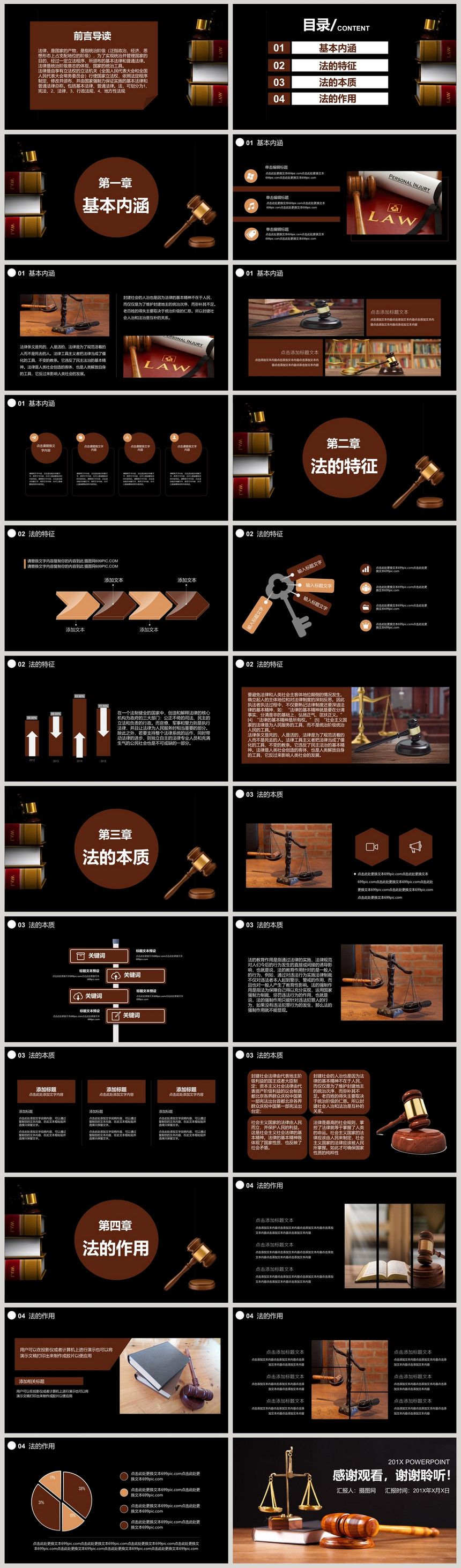 法律咨询服务PPT模板图片