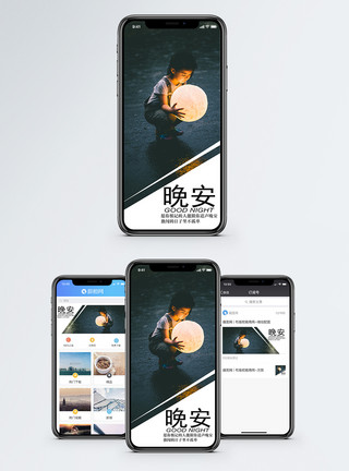 安静休息的女孩晚安手机海报配图模板