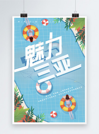 植树节折叠字体海报魅力三亚创意海报设计模板