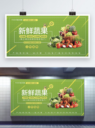 桌子蔬菜新鲜蔬果促销展板模板