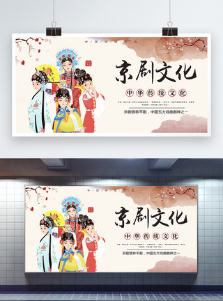 杭州市非物质文化遗产京剧国粹文化展板模板
