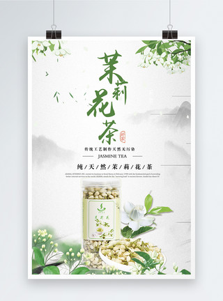 采摘茉莉花茉莉花茶海报模板