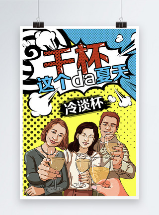 珠港澳大桥漫画波普风啤酒海报模板