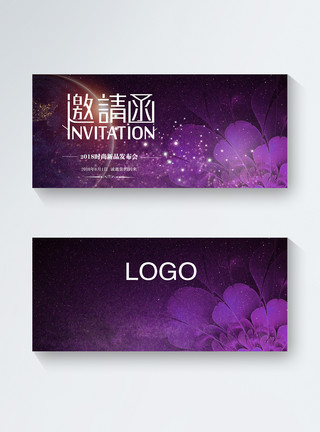公司发布会邀请函紫色新品发布会邀请函模板