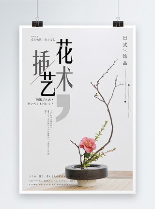 木雕摆件日式插花艺术海报模板