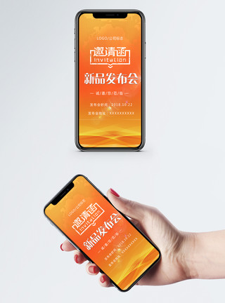 新品推荐新品发布会邀请函模板