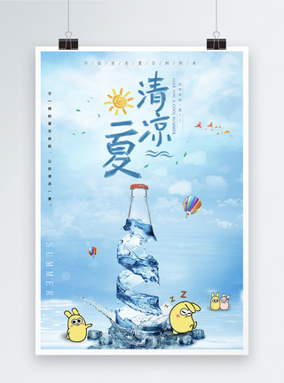 彩色卡通太阳清凉一夏海报设计模板