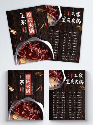 火锅菜品鲜鸭血正宗重庆火锅美食宣传三折页模板