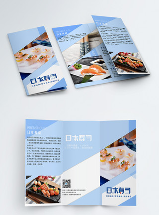 日本餐厅日本寿司美食宣传三折页模板