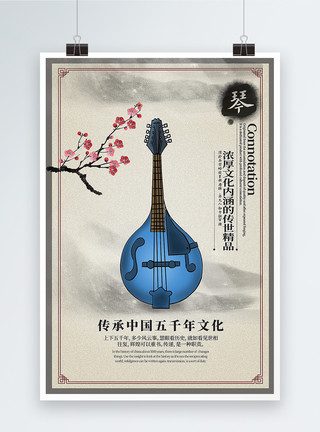 一把琴中国风文化传承琵琶海报模板