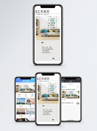 品质家居配图艺术家居手机海报配图模板