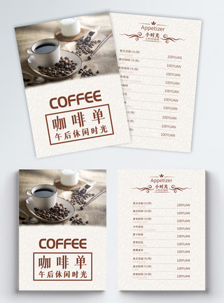 咖啡奶昔咖啡店宣传单模板