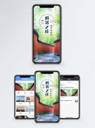 九华山庄旅游手机海报配图模板