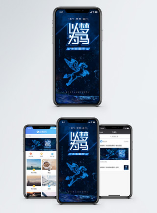 匠心精神以梦为马手机海报配图模板