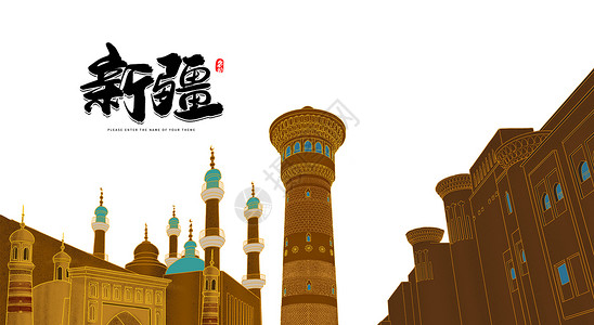 世界第三清真寺新疆建筑插画