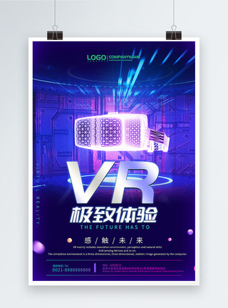 VR模拟背景智能科技海报模板