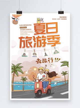 骑电瓶车夏日旅游季海报模板