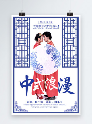 中式婚纱海报模板