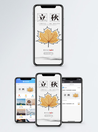 秋天健身立秋手机海报配图模板