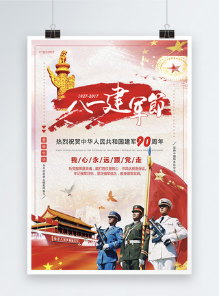 建军节中国风中国八一建军节海报模板