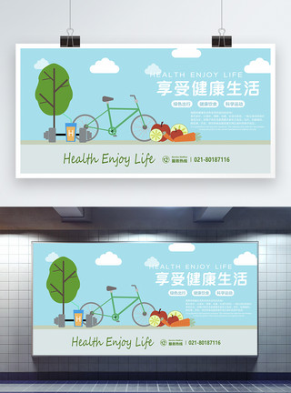 运动自行车享受健康生活宣传展板模板