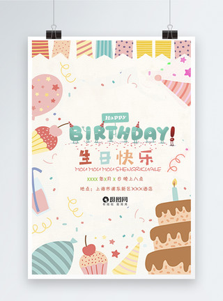 卡通糖瓜可爱生日快乐海报模板