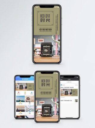 光感相机素材旧时光手机海报配图模板