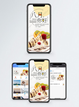 冰淇淋海报八月你好手机海报配图模板