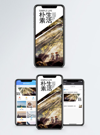 田园农村生活手机海报配图模板