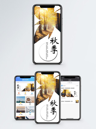 银杏树秋季手机海报配图模板