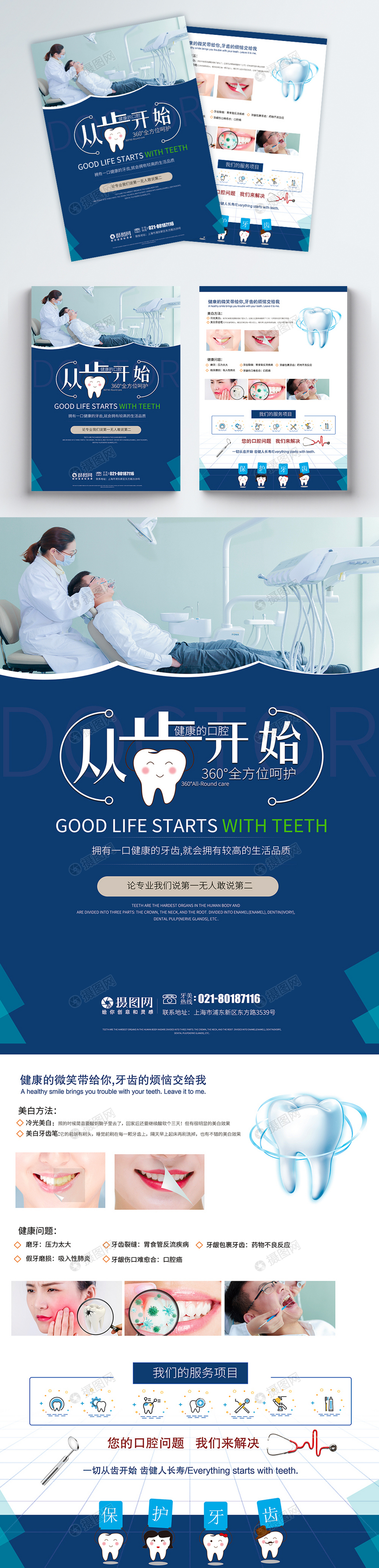牙科医院宣传单图片