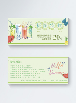 果汁饮品优惠券清新夏日饮品券优惠券模板