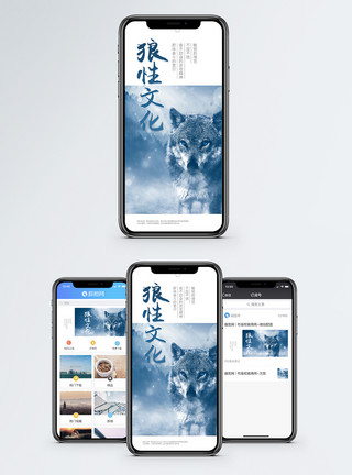 狼性文化企业文化手机海报配图模板