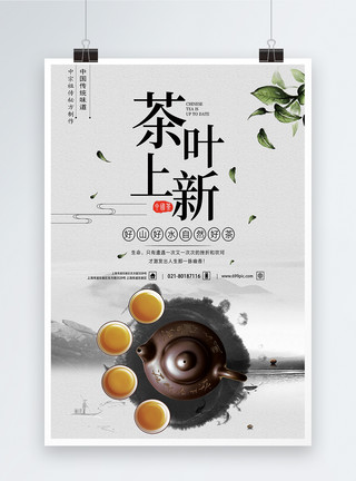 喷溅水墨元素古典中国风茶叶海报设计模板