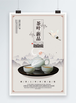 婴儿元素简约中国风茶叶海报设计模板