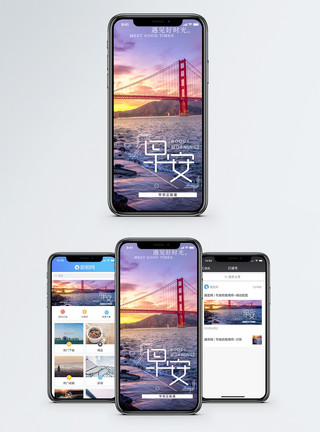 象山港大桥早安问候手机海报配图模板